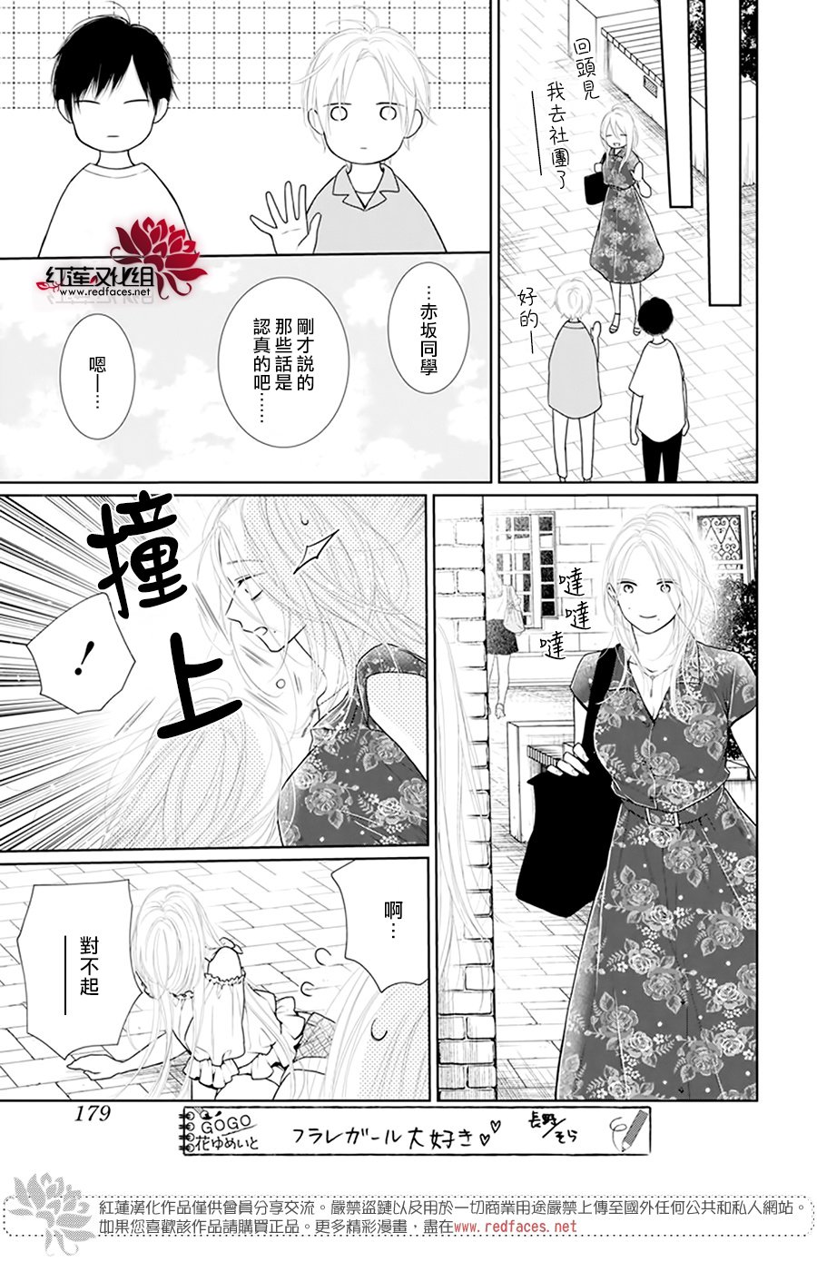 《碰壁少女》漫画最新章节第56话免费下拉式在线观看章节第【5】张图片