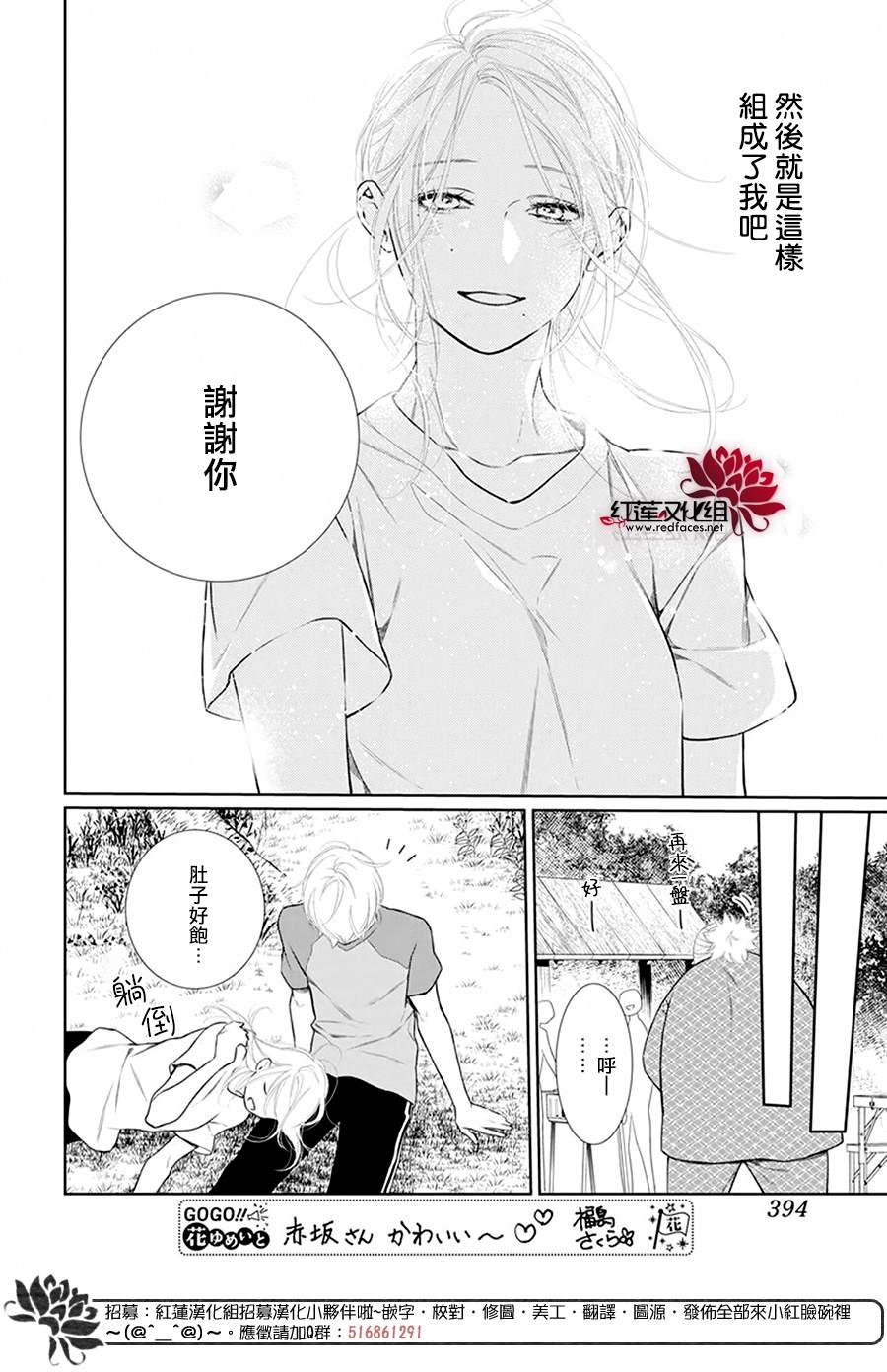 《碰壁少女》漫画最新章节第42话免费下拉式在线观看章节第【24】张图片