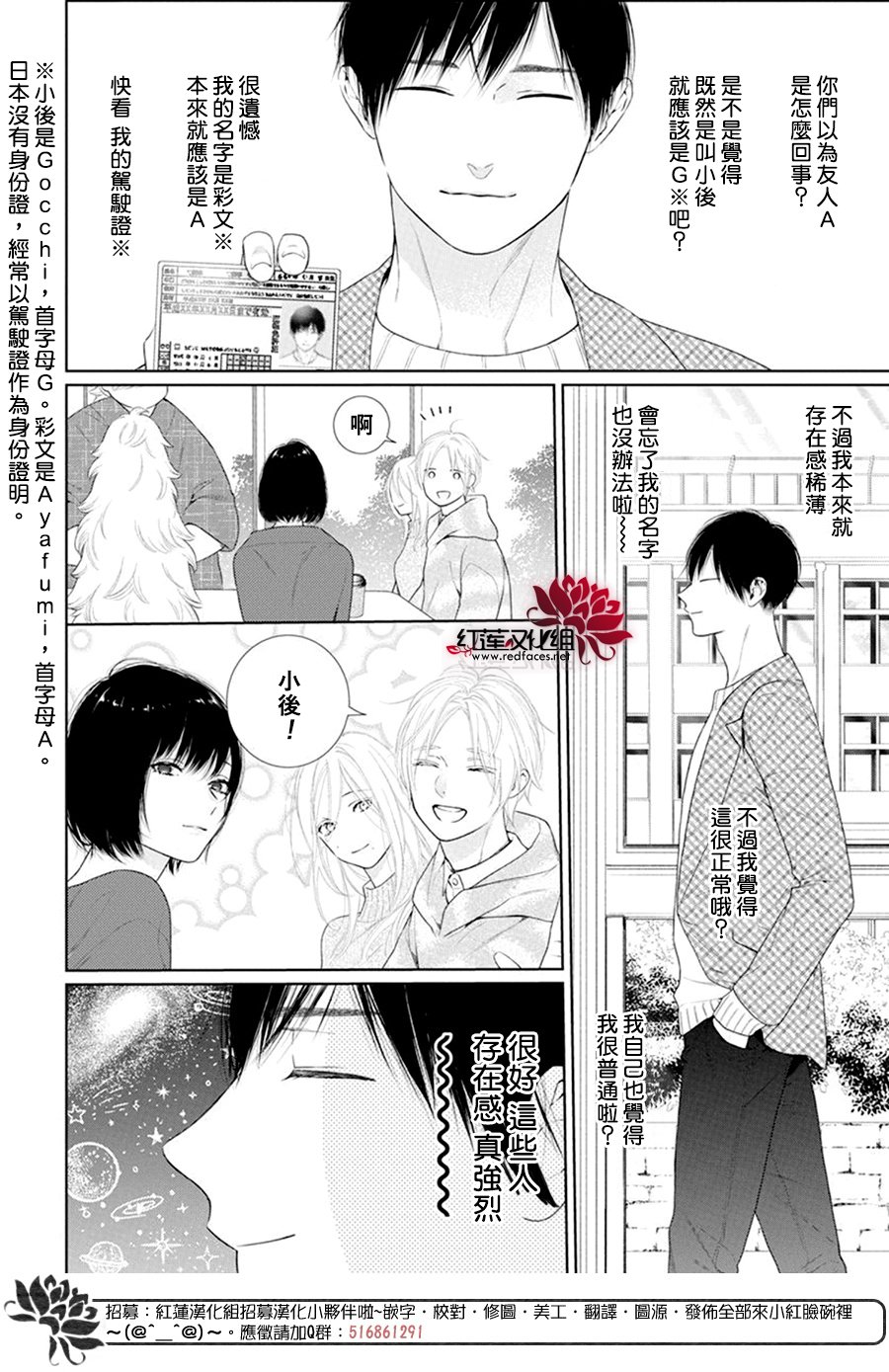 《碰壁少女》漫画最新章节第67话免费下拉式在线观看章节第【3】张图片