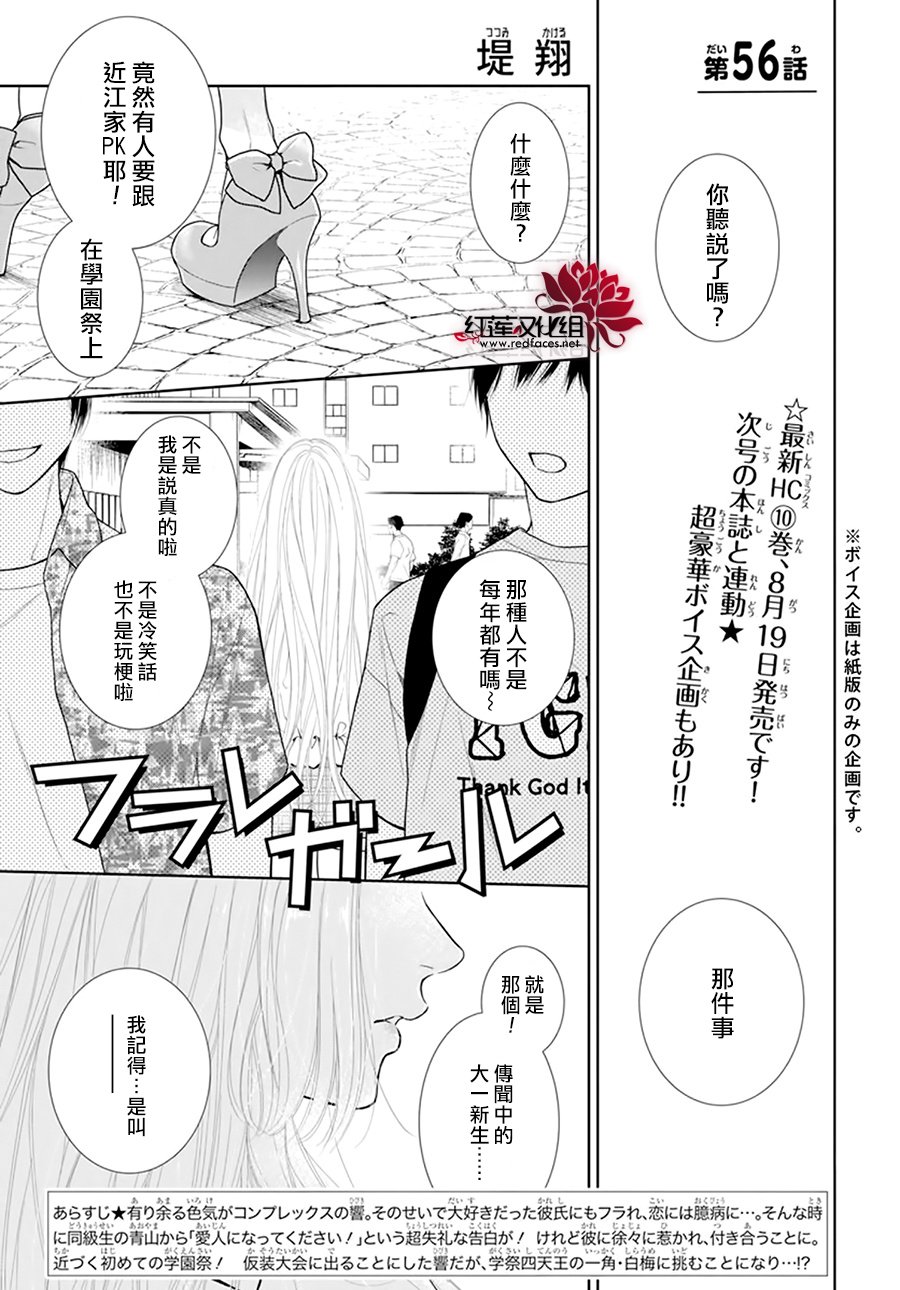 《碰壁少女》漫画最新章节第56话免费下拉式在线观看章节第【1】张图片