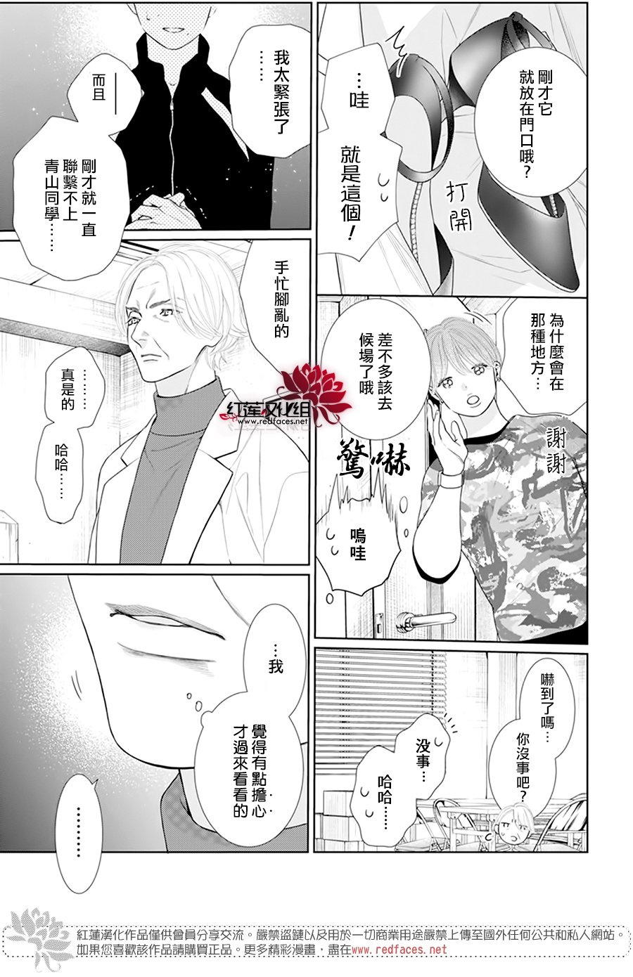 《碰壁少女》漫画最新章节第60话免费下拉式在线观看章节第【17】张图片