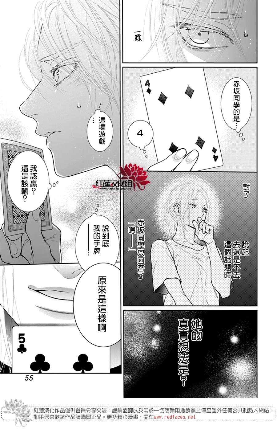 《碰壁少女》漫画最新章节第45话免费下拉式在线观看章节第【13】张图片