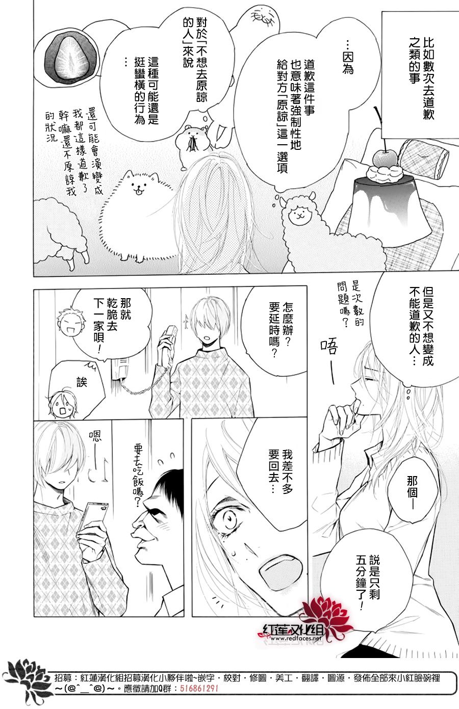 《碰壁少女》漫画最新章节第19话免费下拉式在线观看章节第【22】张图片