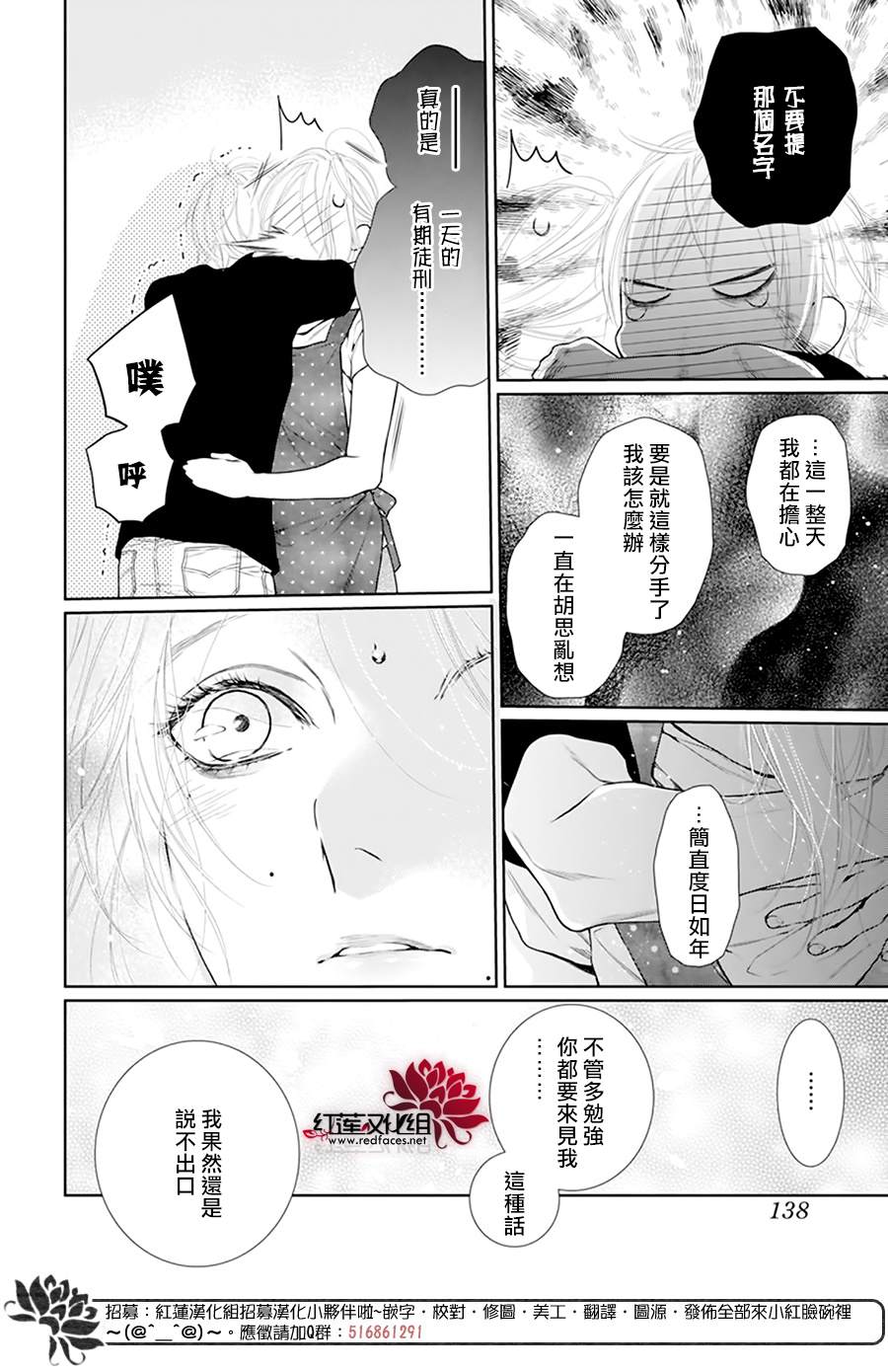 《碰壁少女》漫画最新章节第49话免费下拉式在线观看章节第【29】张图片