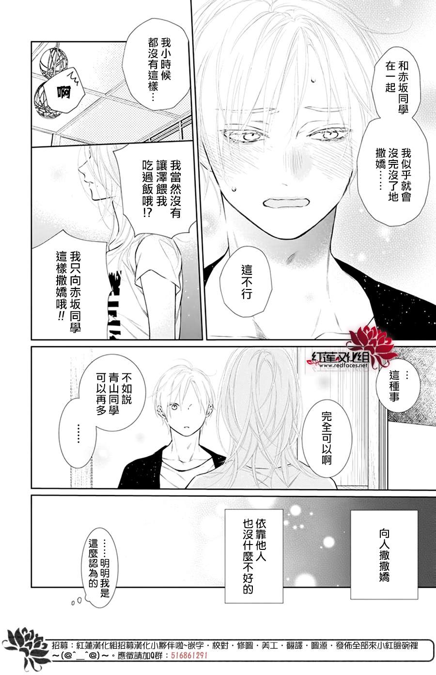 《碰壁少女》漫画最新章节第43话免费下拉式在线观看章节第【27】张图片