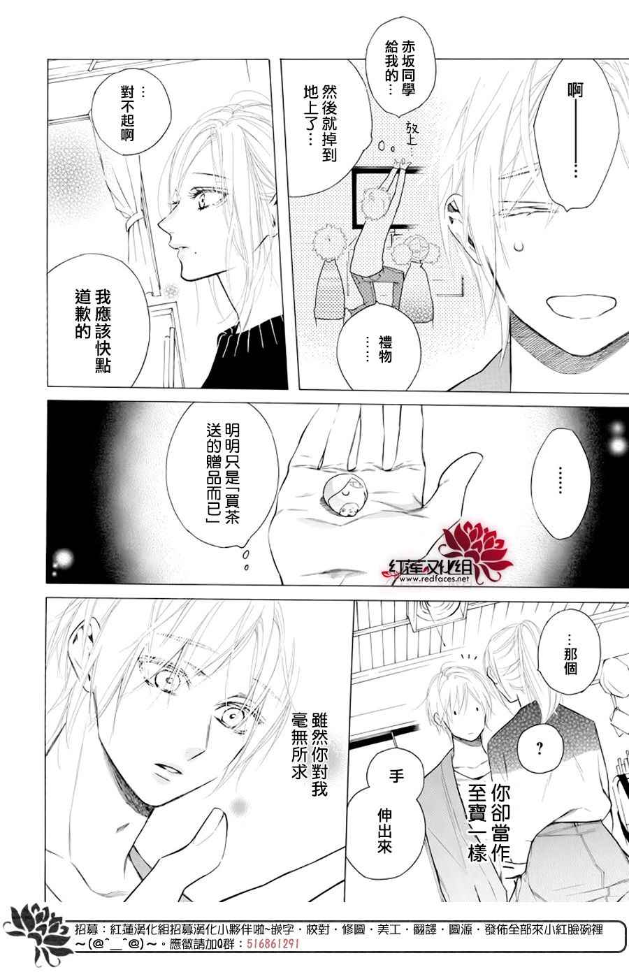 《碰壁少女》漫画最新章节第17话免费下拉式在线观看章节第【28】张图片