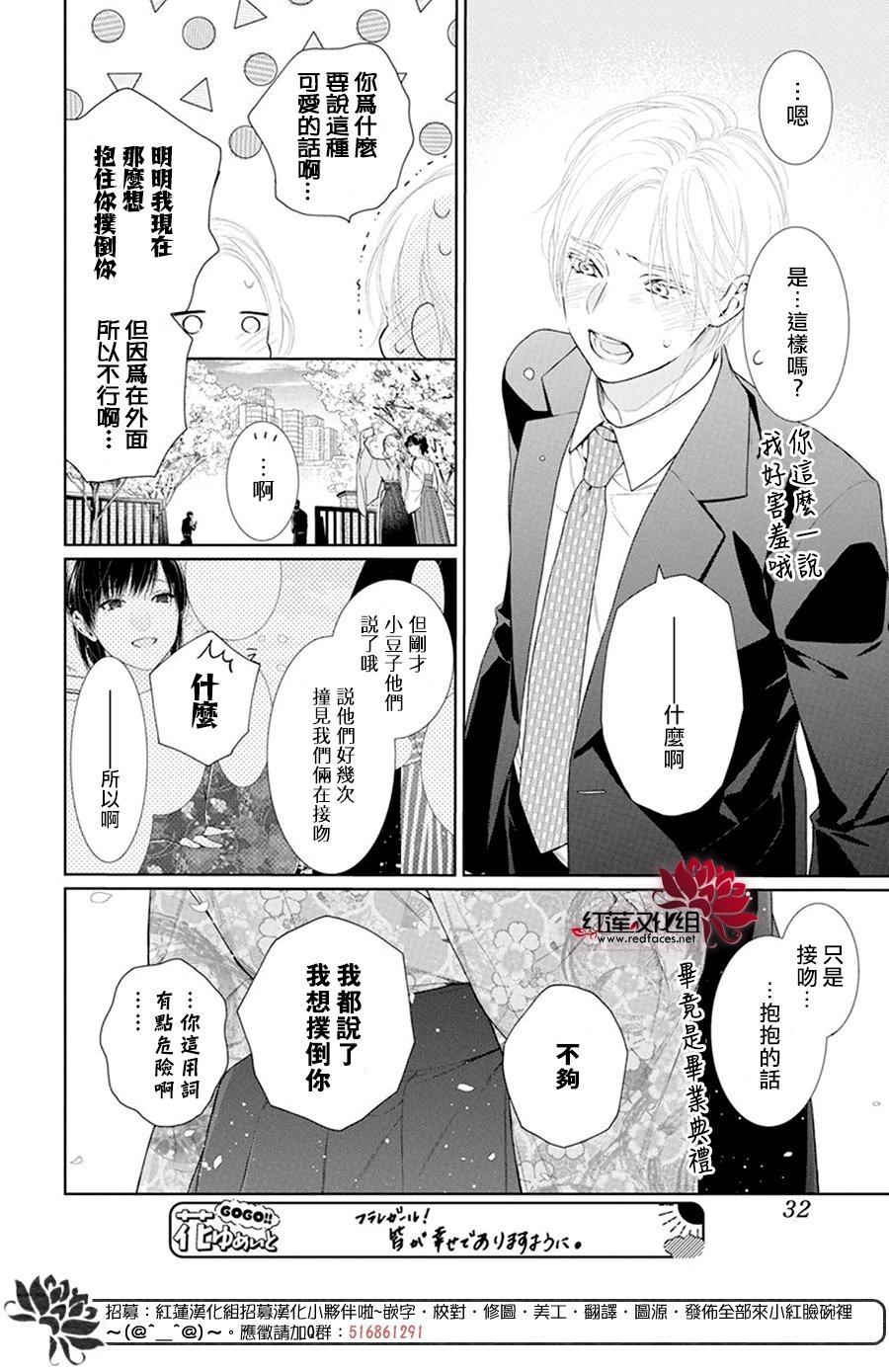 《碰壁少女》漫画最新章节第69话免费下拉式在线观看章节第【24】张图片