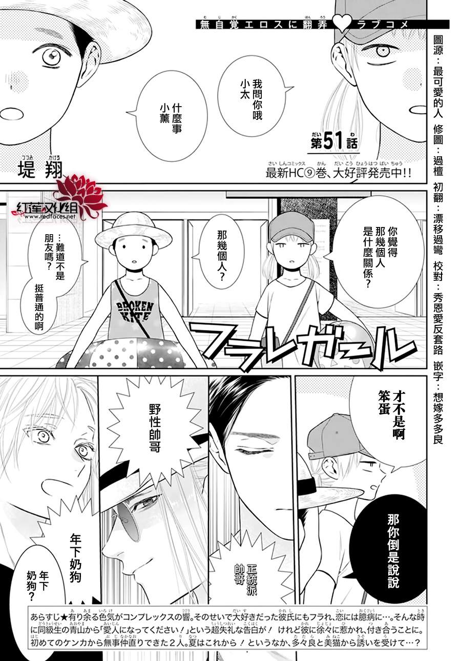 《碰壁少女》漫画最新章节第51话免费下拉式在线观看章节第【1】张图片