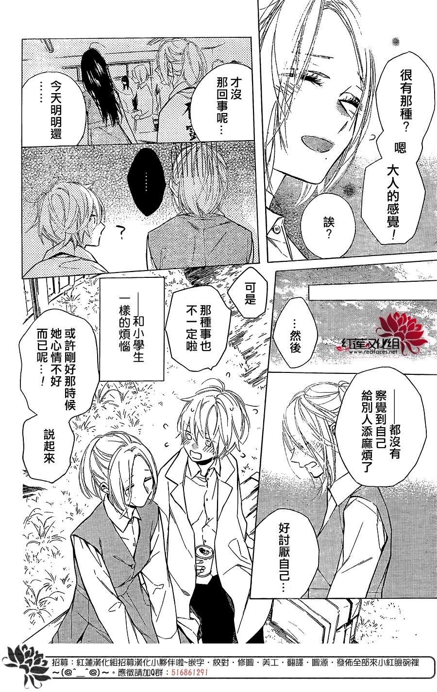 《碰壁少女》漫画最新章节第15话免费下拉式在线观看章节第【25】张图片