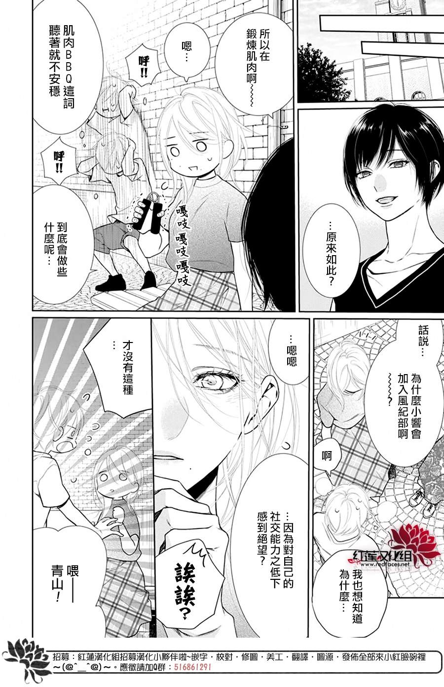 《碰壁少女》漫画最新章节第42话免费下拉式在线观看章节第【4】张图片