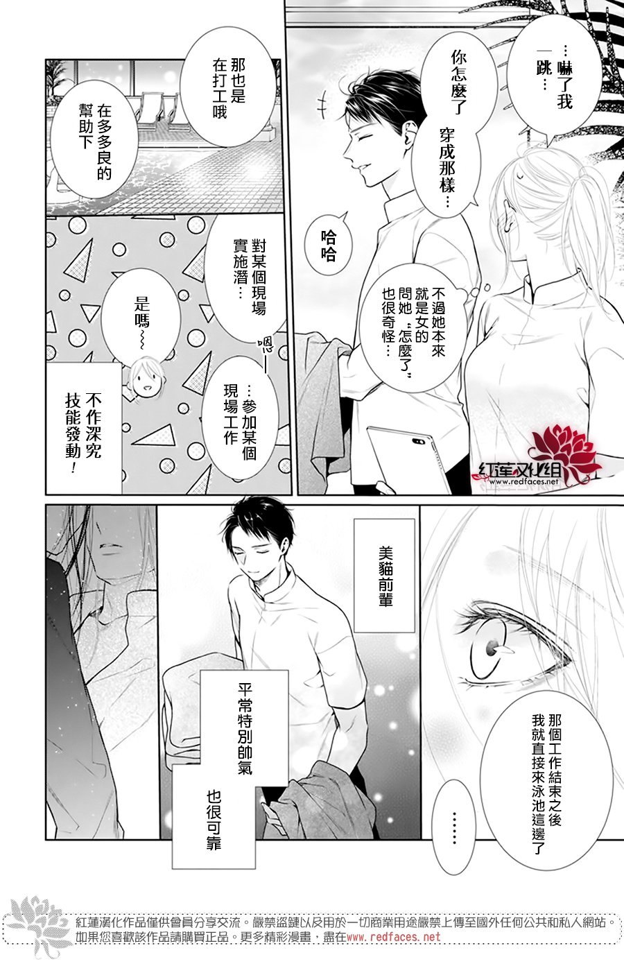 《碰壁少女》漫画最新章节第57话免费下拉式在线观看章节第【7】张图片