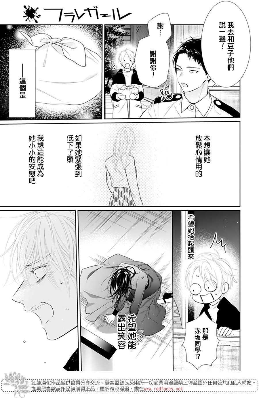 《碰壁少女》漫画最新章节第63话免费下拉式在线观看章节第【25】张图片