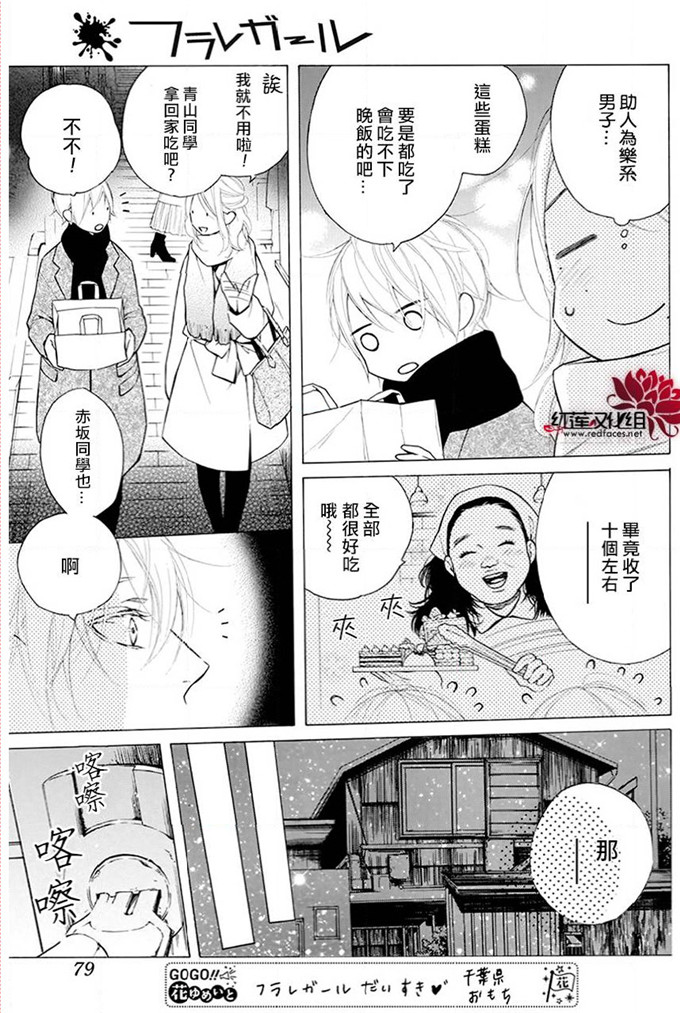 《碰壁少女》漫画最新章节第29话免费下拉式在线观看章节第【3】张图片