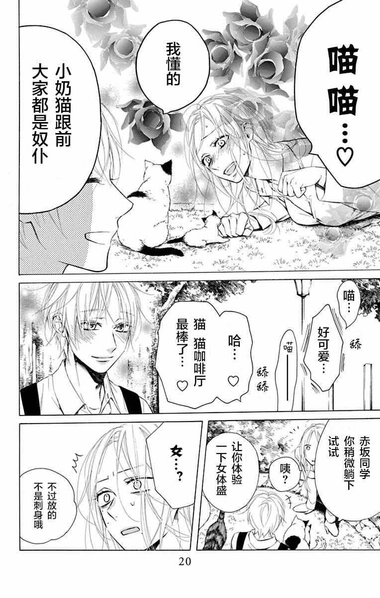 《碰壁少女》漫画最新章节第1话免费下拉式在线观看章节第【18】张图片