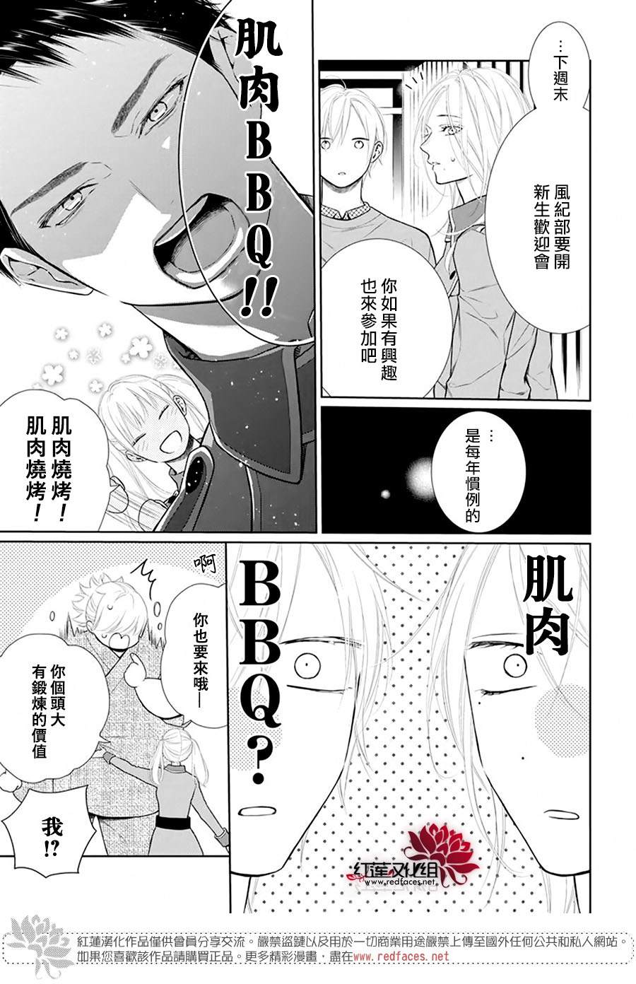 《碰壁少女》漫画最新章节第42话免费下拉式在线观看章节第【3】张图片