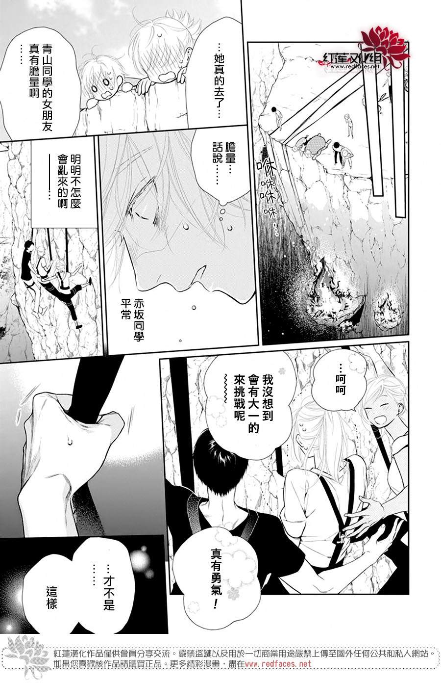 《碰壁少女》漫画最新章节第42话免费下拉式在线观看章节第【13】张图片