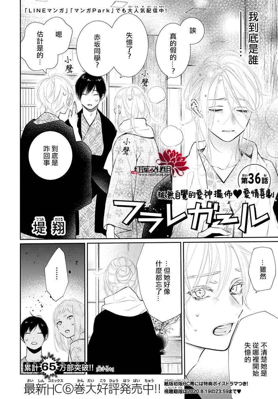 《碰壁少女》漫画最新章节第36话免费下拉式在线观看章节第【2】张图片