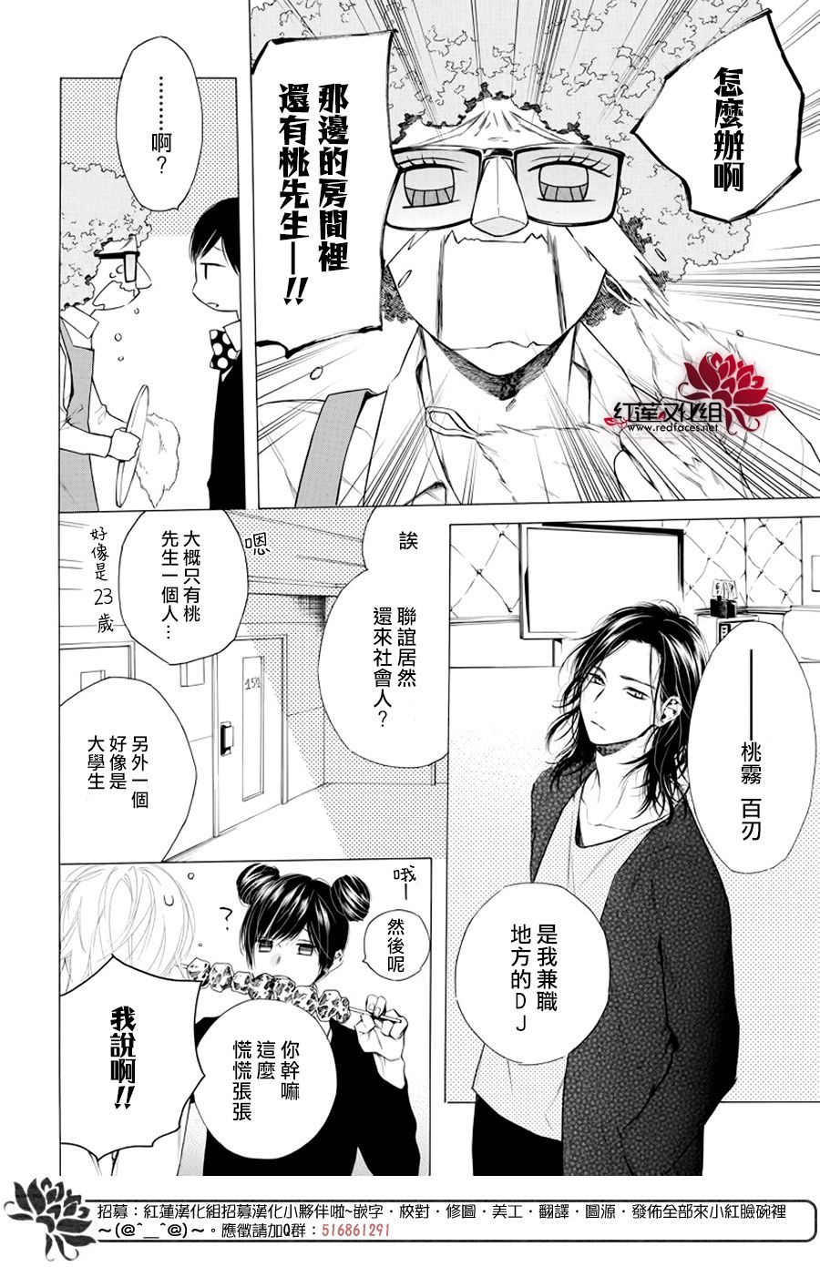 《碰壁少女》漫画最新章节第19话免费下拉式在线观看章节第【12】张图片