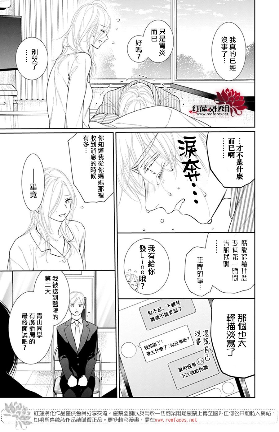 《碰壁少女》漫画最新章节第68话免费下拉式在线观看章节第【25】张图片