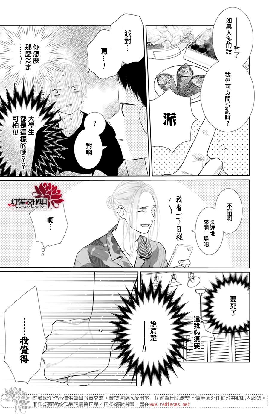 《碰壁少女》漫画最新章节第51话免费下拉式在线观看章节第【19】张图片