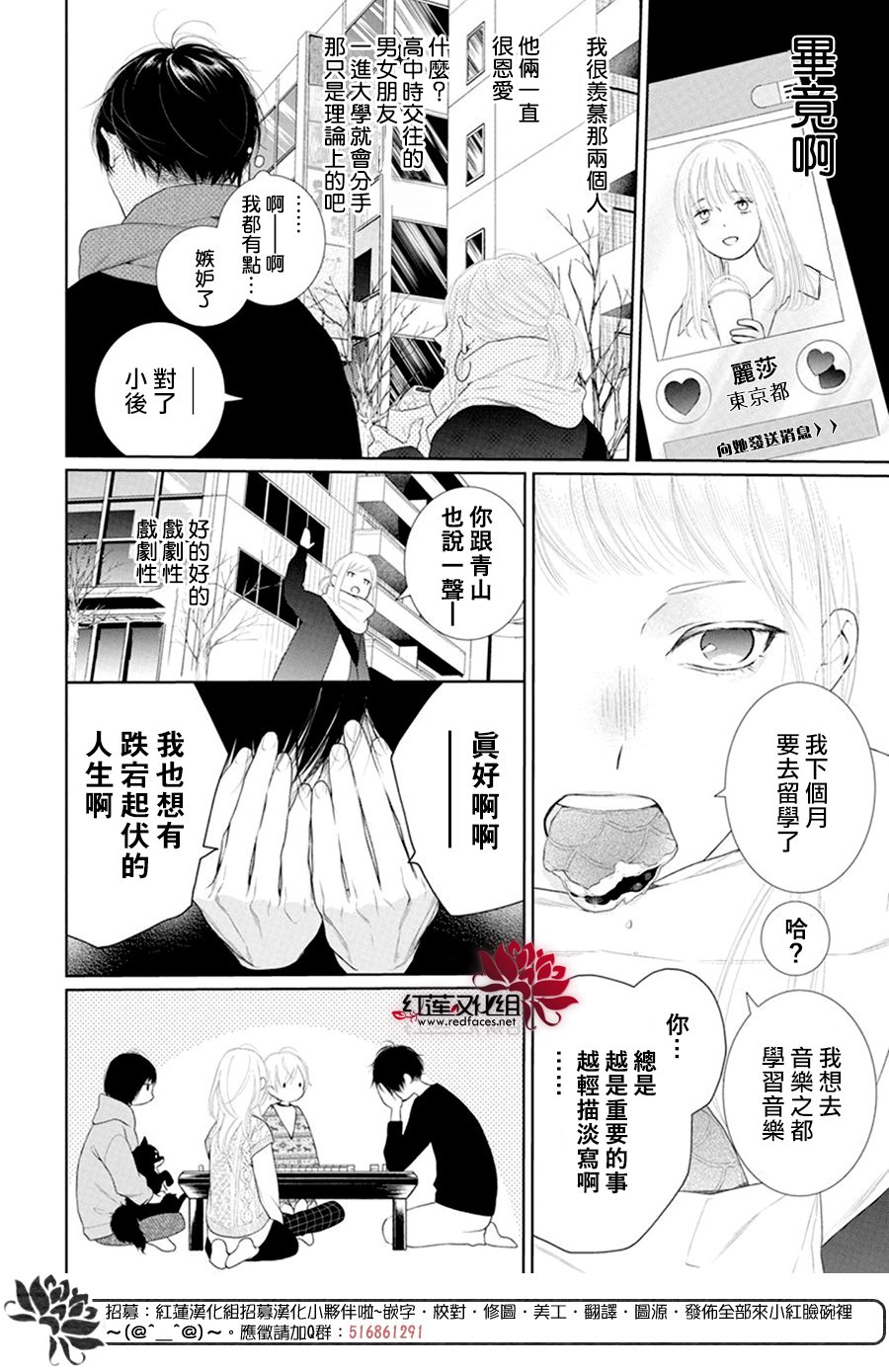 《碰壁少女》漫画最新章节第67话免费下拉式在线观看章节第【7】张图片