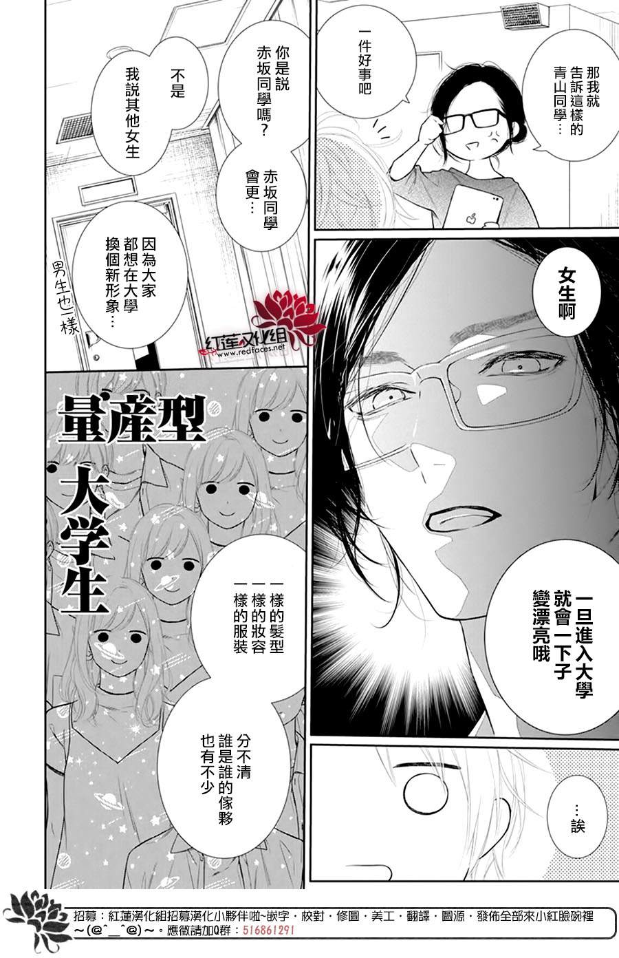 《碰壁少女》漫画最新章节第40话免费下拉式在线观看章节第【13】张图片