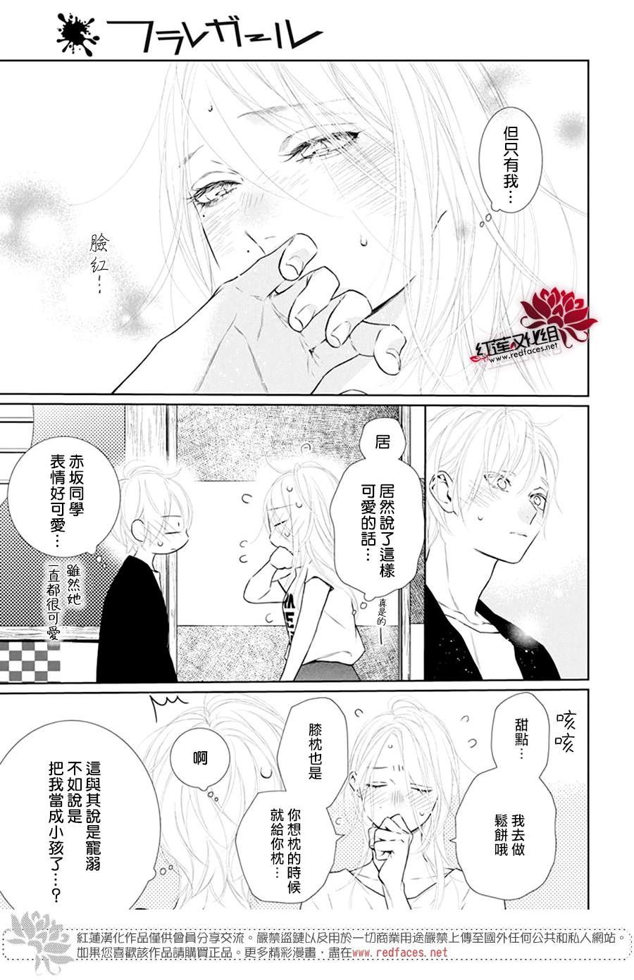 《碰壁少女》漫画最新章节第43话免费下拉式在线观看章节第【28】张图片