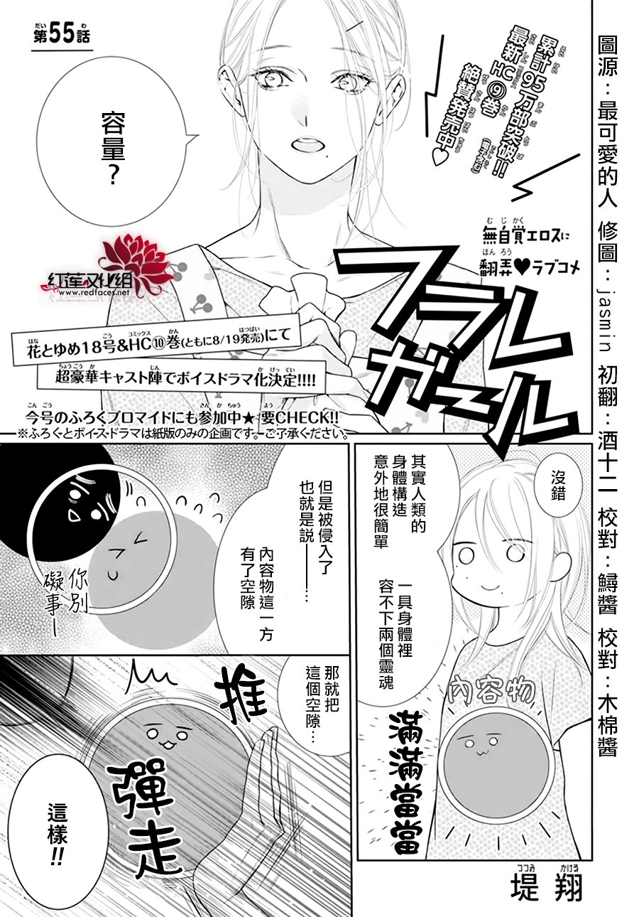 《碰壁少女》漫画最新章节第55话免费下拉式在线观看章节第【1】张图片