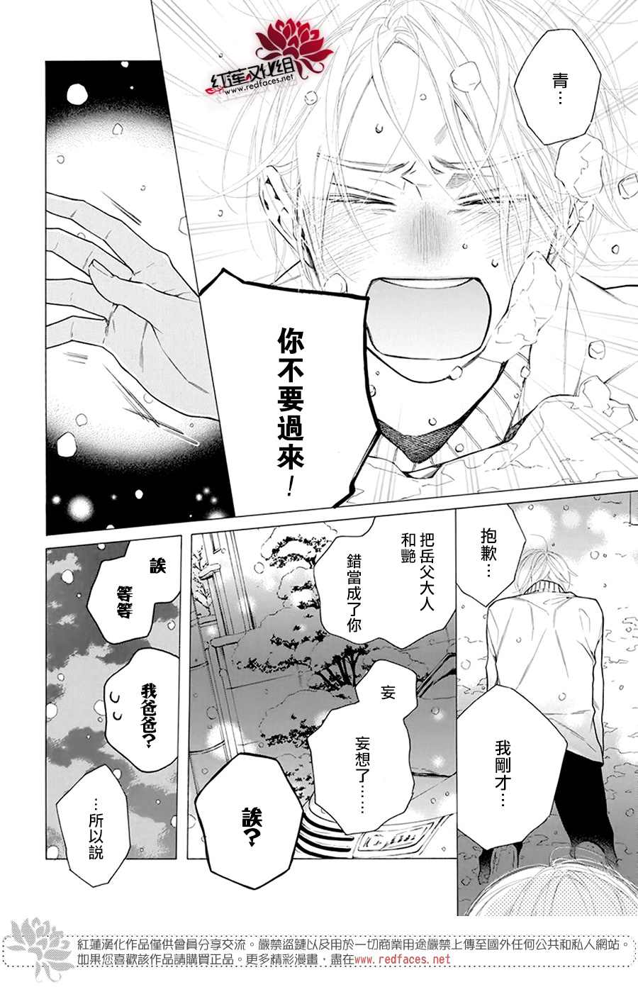 《碰壁少女》漫画最新章节第33话免费下拉式在线观看章节第【23】张图片