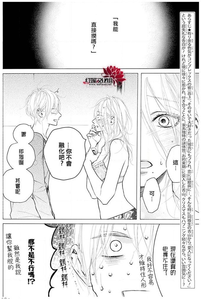 《碰壁少女》漫画最新章节第30话免费下拉式在线观看章节第【3】张图片