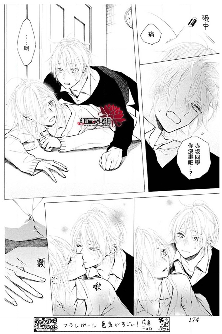 《碰壁少女》漫画最新章节第21话免费下拉式在线观看章节第【11】张图片