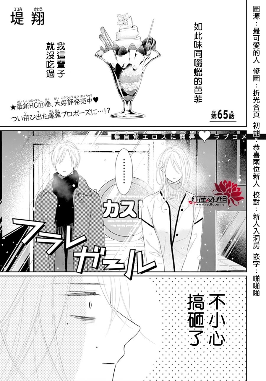 《碰壁少女》漫画最新章节第65话免费下拉式在线观看章节第【1】张图片