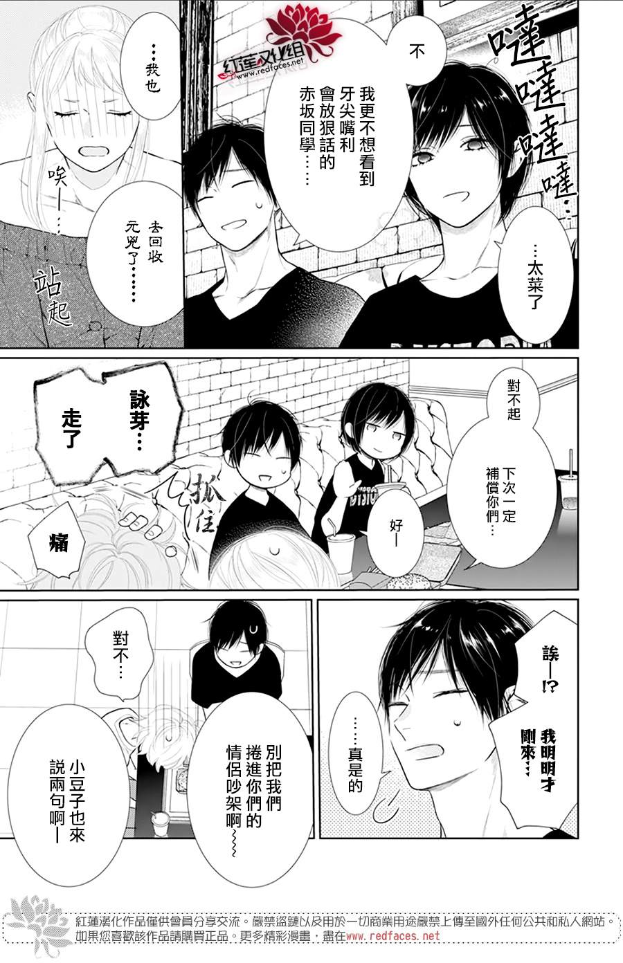 《碰壁少女》漫画最新章节第48话免费下拉式在线观看章节第【3】张图片