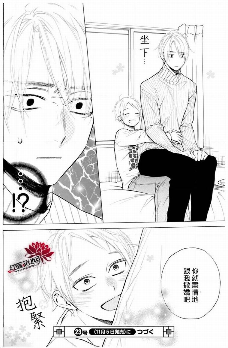 《碰壁少女》漫画最新章节第26话免费下拉式在线观看章节第【30】张图片