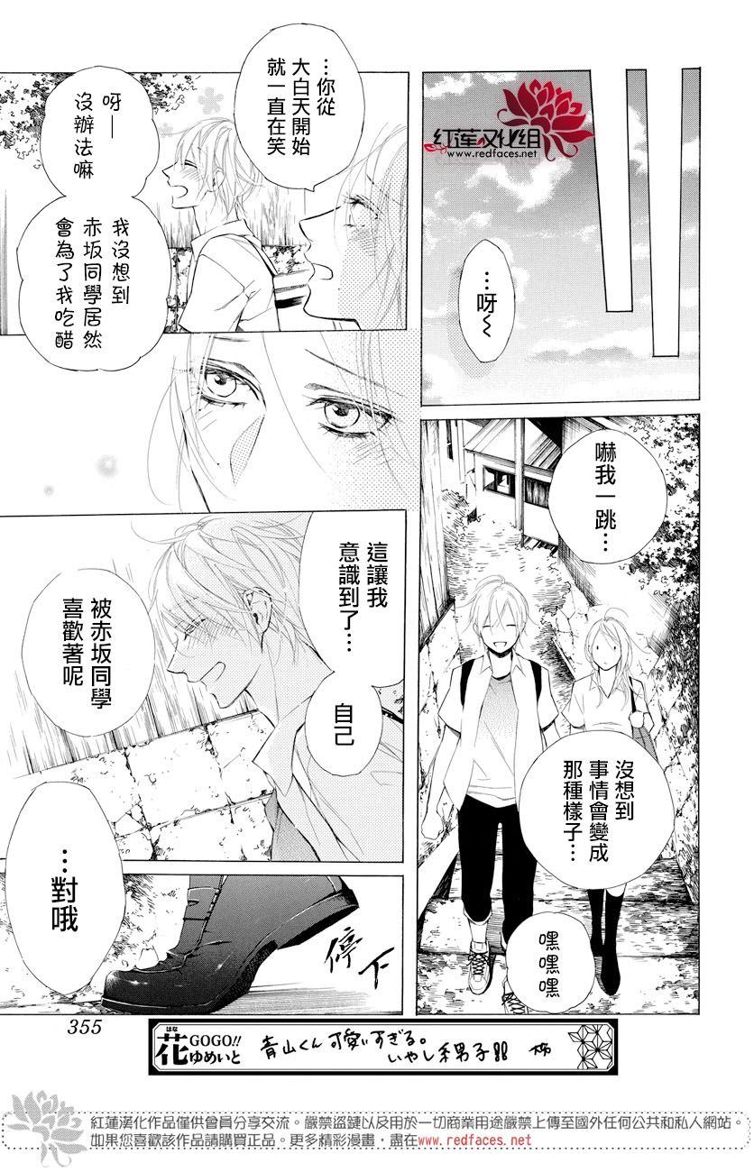 《碰壁少女》漫画最新章节第7话免费下拉式在线观看章节第【27】张图片