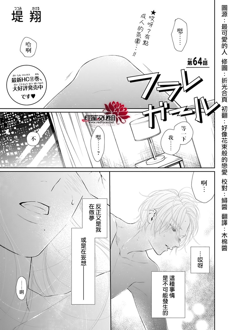 《碰壁少女》漫画最新章节第64话免费下拉式在线观看章节第【1】张图片