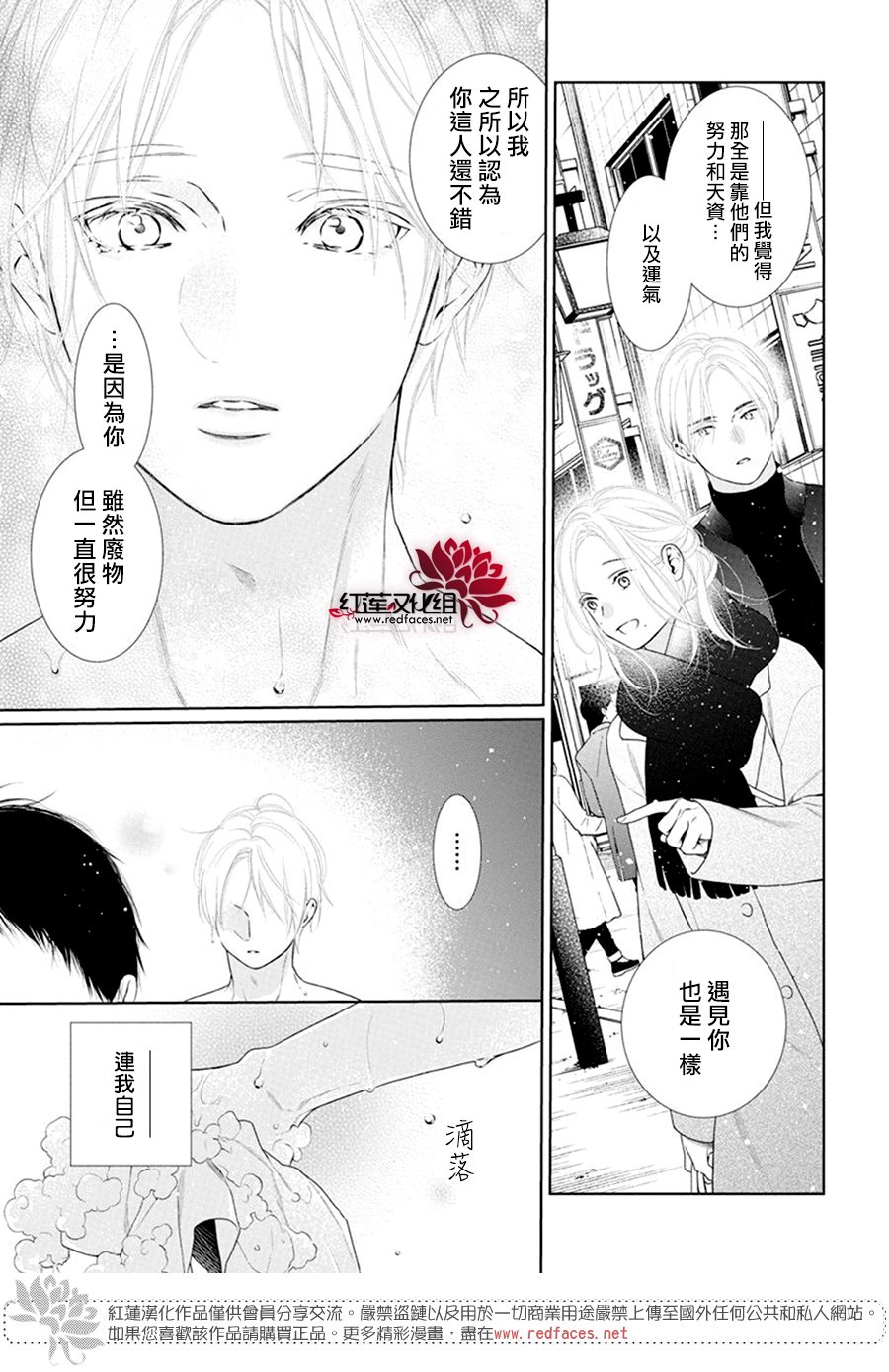 《碰壁少女》漫画最新章节第66话免费下拉式在线观看章节第【23】张图片