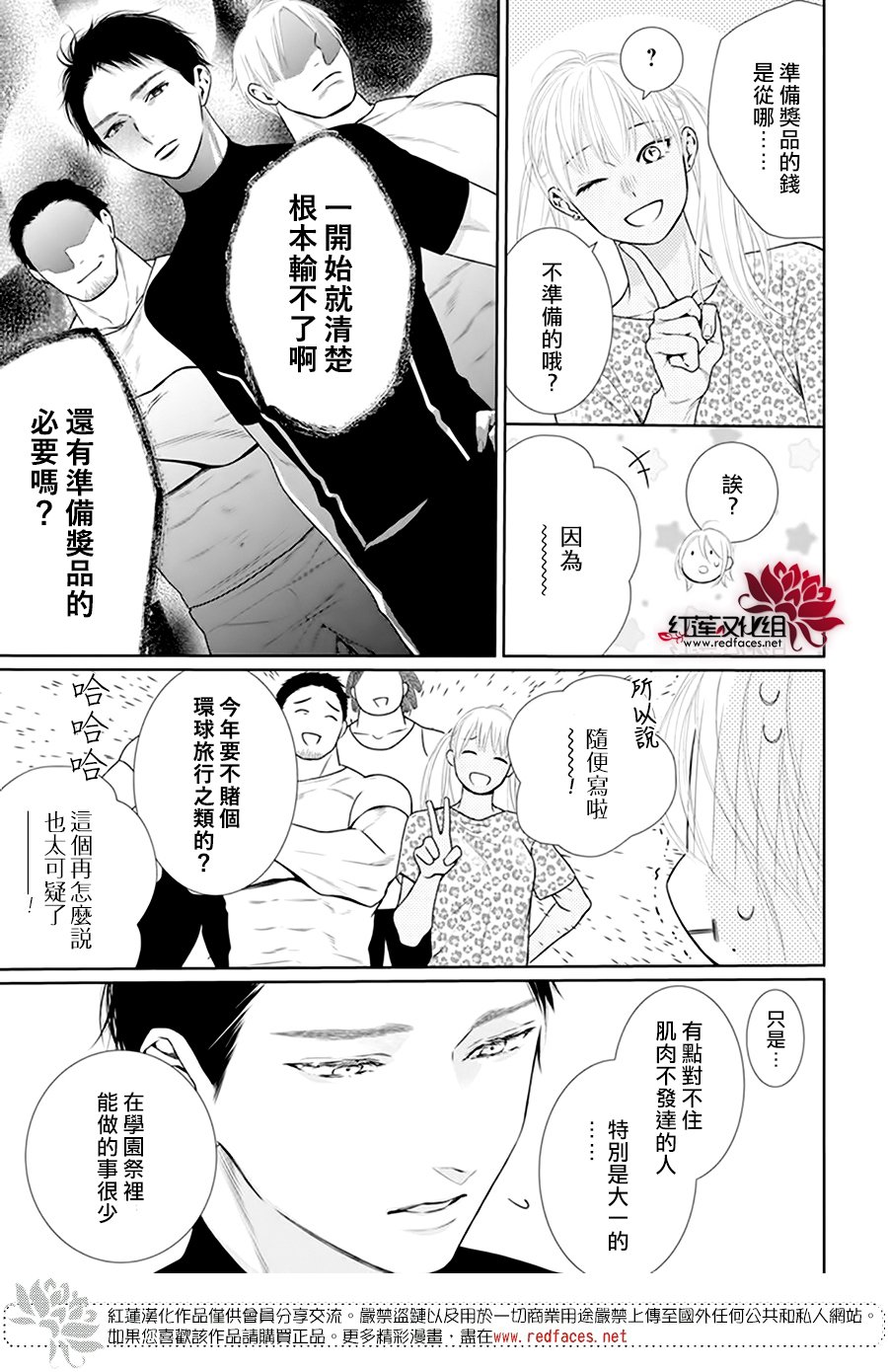 《碰壁少女》漫画最新章节第55话免费下拉式在线观看章节第【11】张图片