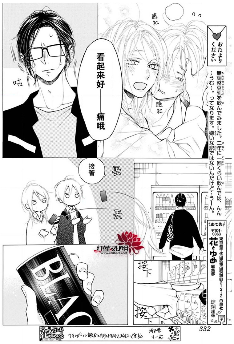 《碰壁少女》漫画最新章节第20话免费下拉式在线观看章节第【22】张图片