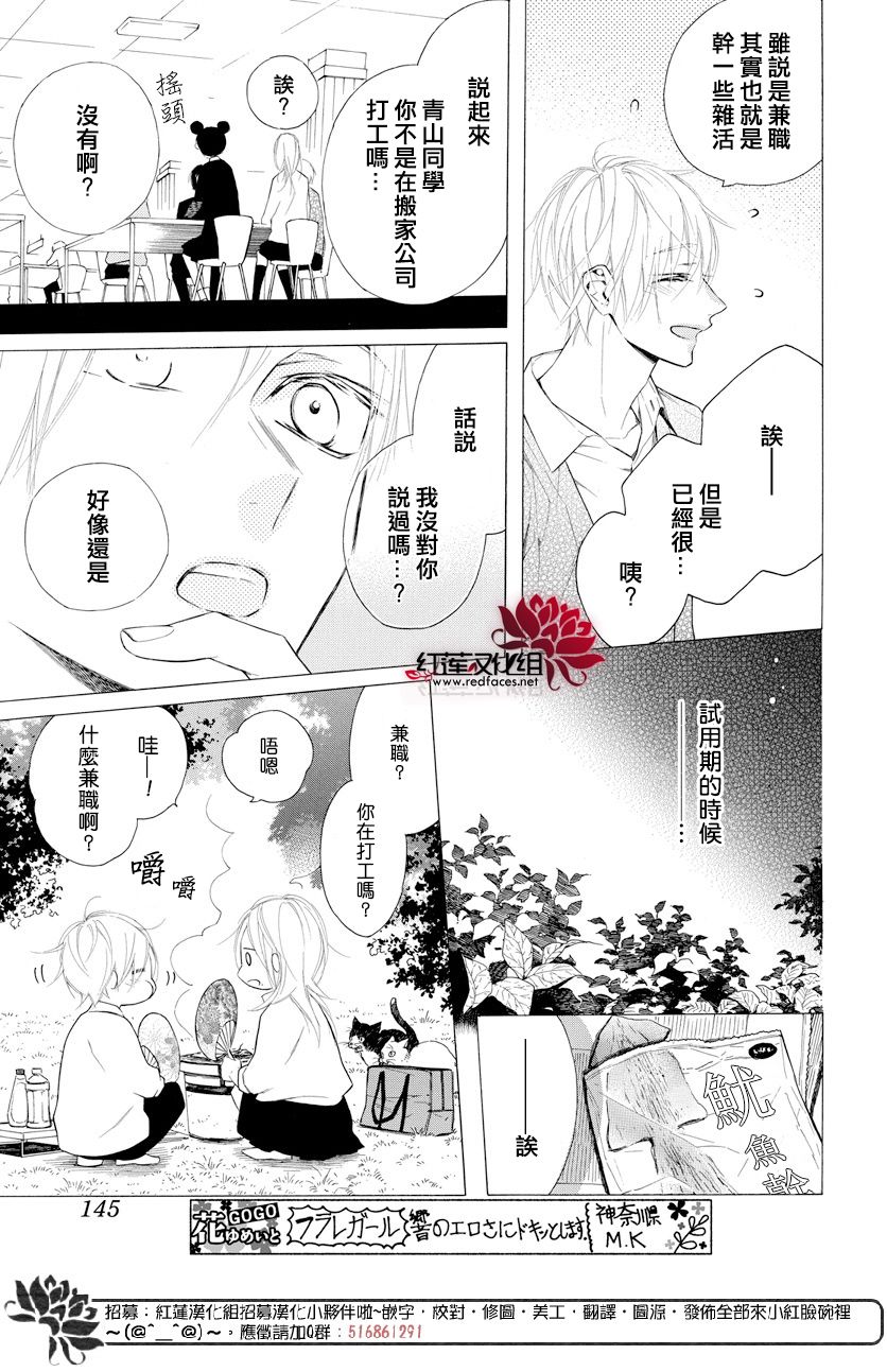 《碰壁少女》漫画最新章节第12话免费下拉式在线观看章节第【4】张图片