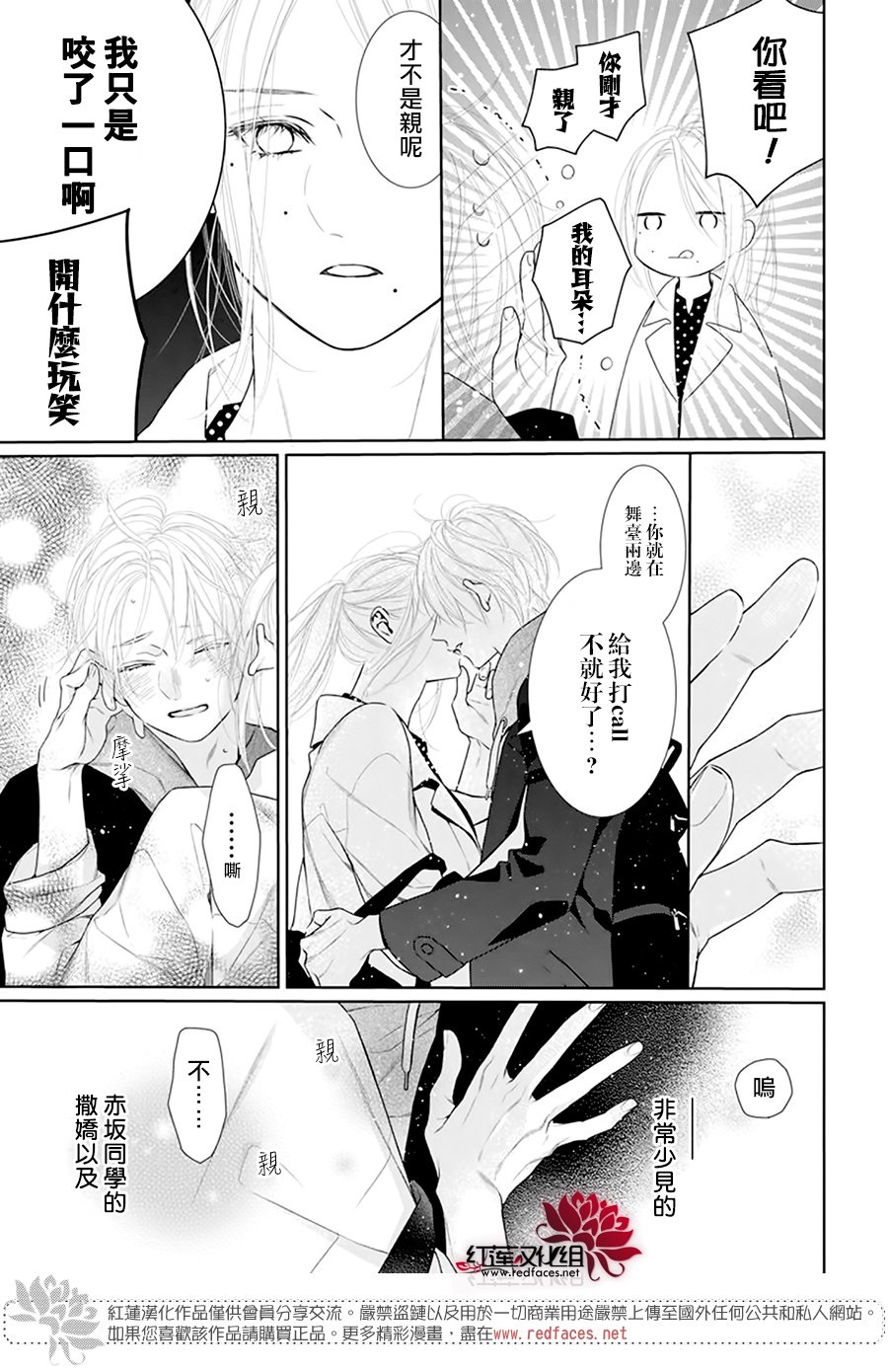 《碰壁少女》漫画最新章节第59话免费下拉式在线观看章节第【29】张图片