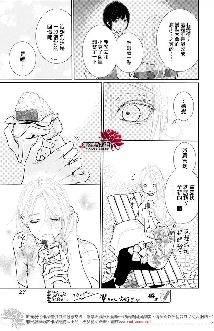 《碰壁少女》漫画最新章节第58话免费下拉式在线观看章节第【20】张图片