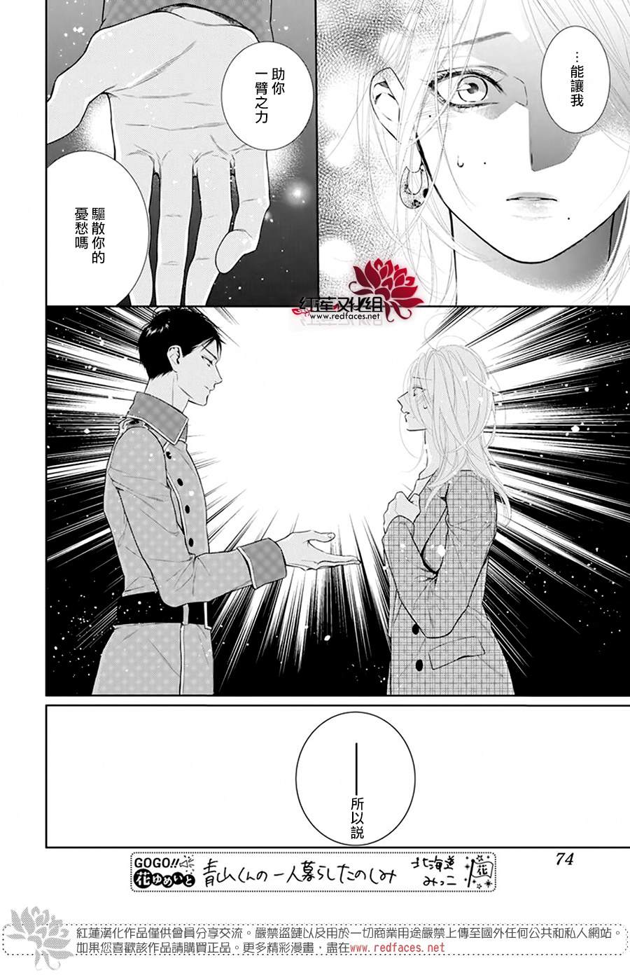 《碰壁少女》漫画最新章节第41话免费下拉式在线观看章节第【29】张图片