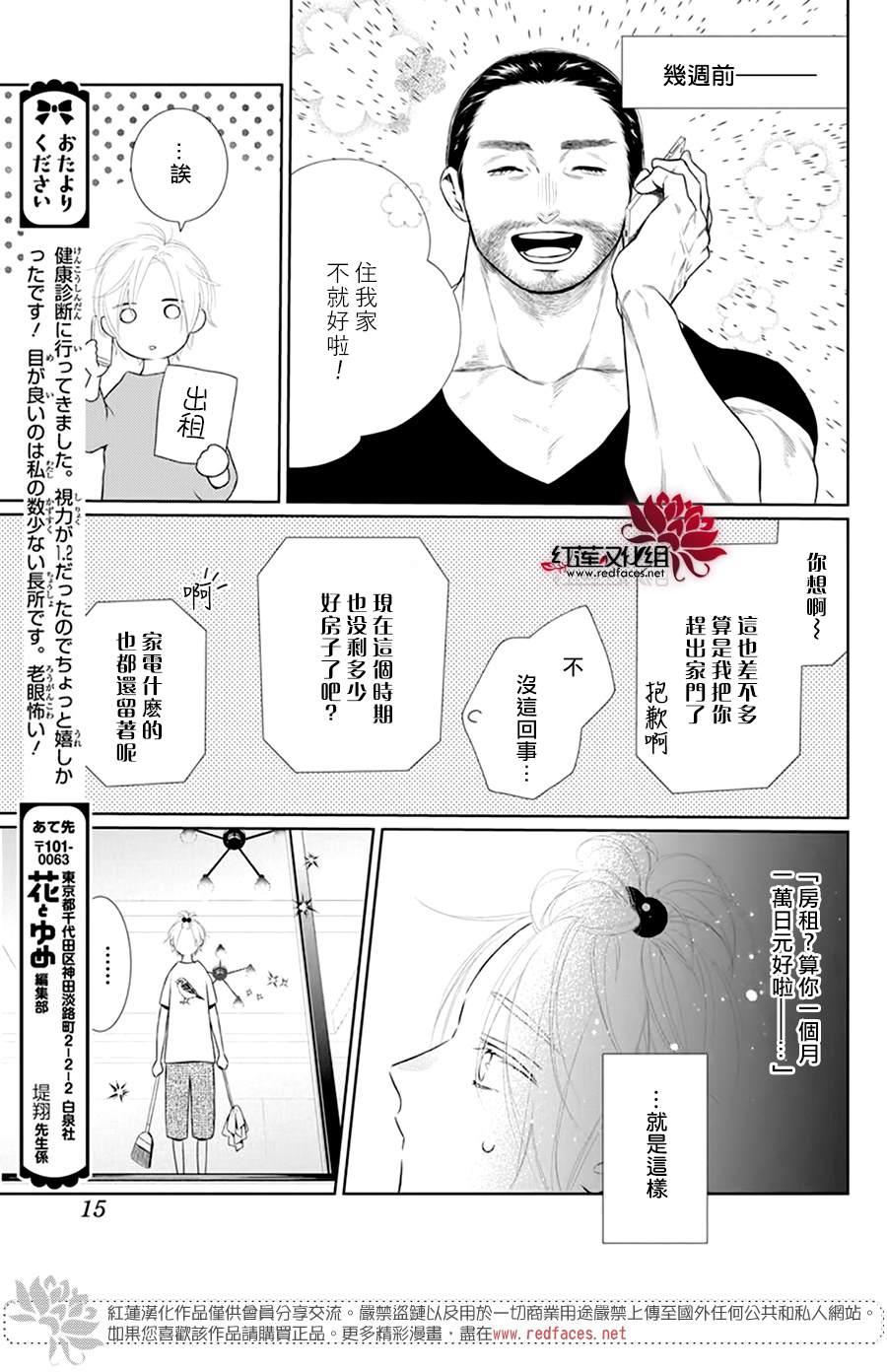 《碰壁少女》漫画最新章节第40话免费下拉式在线观看章节第【8】张图片