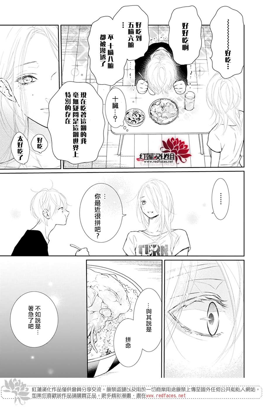 《碰壁少女》漫画最新章节第43话免费下拉式在线观看章节第【10】张图片