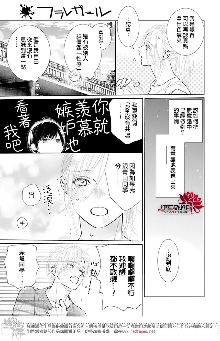 《碰壁少女》漫画最新章节第56话免费下拉式在线观看章节第【29】张图片