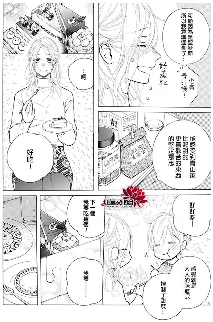 《碰壁少女》漫画最新章节第29话免费下拉式在线观看章节第【6】张图片