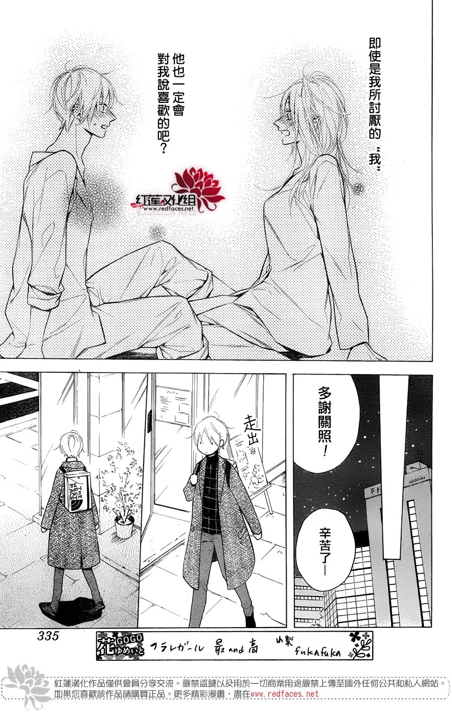 《碰壁少女》漫画最新章节第14话免费下拉式在线观看章节第【27】张图片