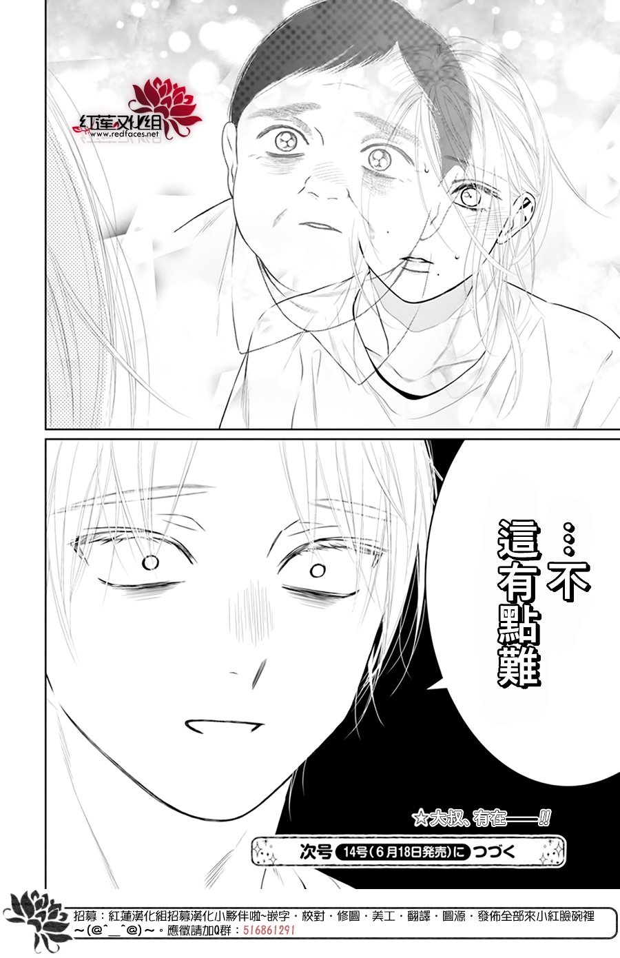 《碰壁少女》漫画最新章节第53话免费下拉式在线观看章节第【30】张图片