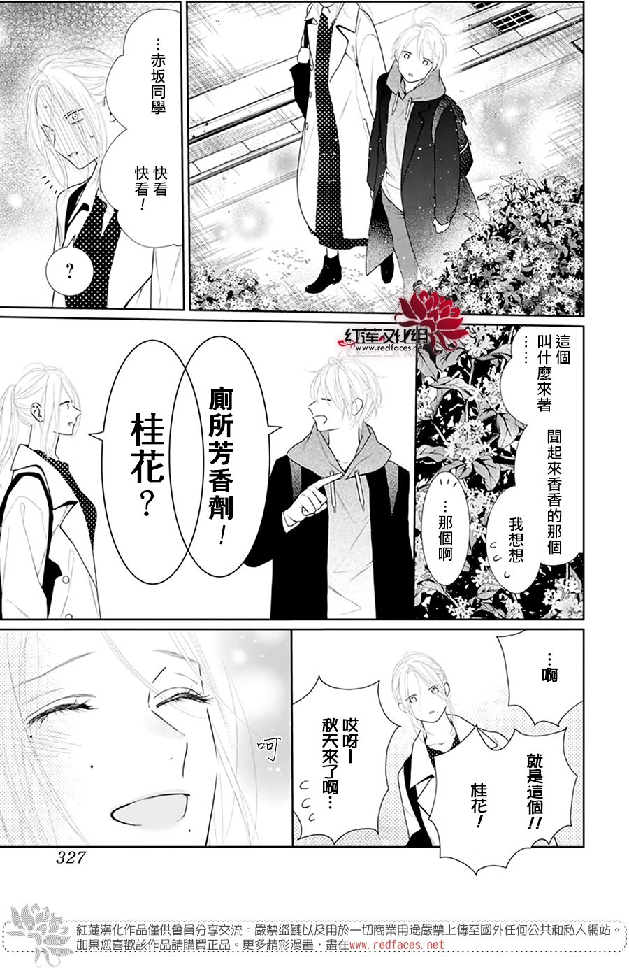 《碰壁少女》漫画最新章节第59话免费下拉式在线观看章节第【25】张图片